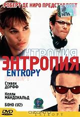 Энтропия Энтропия