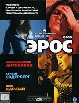 Эрос Эрос
