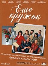 Еще кружок Еще кружок