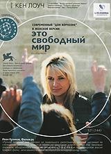 Это свободный мир Это свободный мир