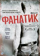 Фанатик Фанатик