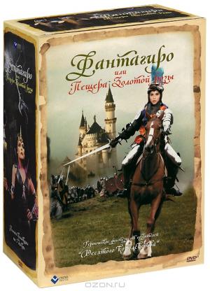 Фантагиро или пещера золотой розы (5 DVD)