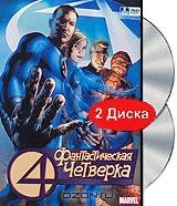Фантастическая четверка (2 DVD) Фантастическая четверка (2 DVD)