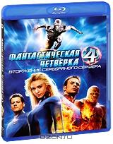 Фантастическая четверка 2: Вторжение Серебряного Серфера (Blu-ray) Фантастическая четверка 2: Вторжение Серебряного Серфера (Blu-ray)