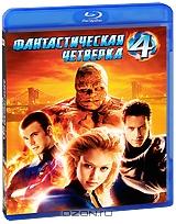 Фантастическая четверка (Blu-ray)