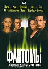 Фантомы Фантомы