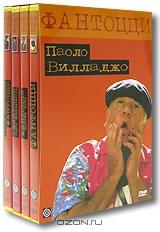 Фантоцци (4 DVD)