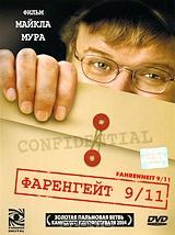 Фаренгейт 9/11