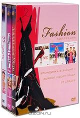 Fashion коллекция (3 DVD)