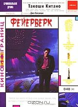 Фейерверк Фейерверк