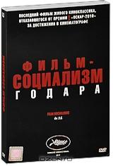 Фильм-социализм + подарок: Посланники (2 DVD)