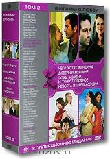 Фильмы о любви. Том 2 (5 DVD)
