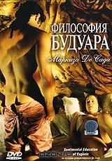 Философия будуара маркиза Де Сада Философия будуара маркиза Де Сада