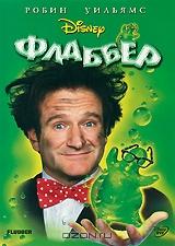 Флаббер Флаббер
