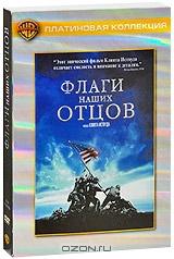 Флаги наших отцов Флаги наших отцов