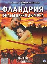 Фландрия Фландрия