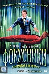 Фокусники Фокусники