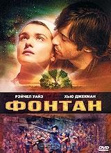 Фонтан Фонтан