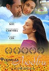 Формула любви Формула любви