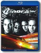 Форсаж (Blu-ray) Форсаж (Blu-ray)