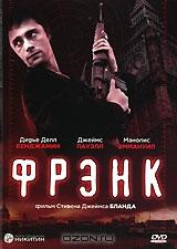 Фрэнк Фрэнк