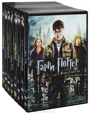 Гарри Поттер (8 DVD)