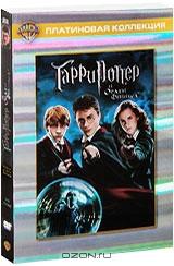Гарри Поттер и Орден Феникса (2 DVD)