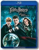 Гарри Поттер и Орден Феникса (Blu-ray)