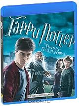 Гарри Поттер и Принц-Полукровка (2 Blu-ray)