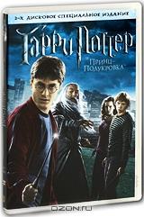 Гарри Поттер и Принц-полукровка (2 DVD)