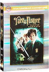 Гарри Поттер и Тайная Комната (2 DVD) Гарри Поттер и Тайная Комната (2 DVD)