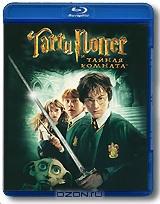 Гарри Поттер и Тайная Комната (Blu-ray)