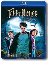 Гарри Поттер и узник Азкабана (Blu-ray) Гарри Поттер и узник Азкабана (Blu-ray)
