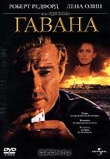 Гавана Гавана