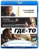 Где-то (Blu-ray) Где-то (Blu-ray)