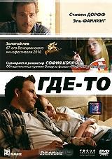 Где-то Где-то