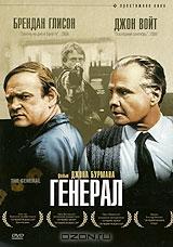 Генерал Генерал