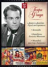 Генри Фонда (4 в 1) Генри Фонда (4 в 1)