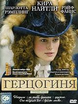 Герцогиня Герцогиня