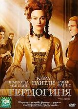 Герцогиня Герцогиня