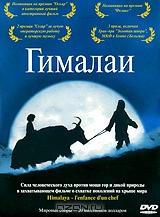 Гималаи Гималаи