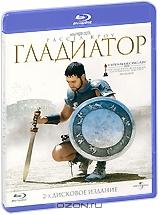 Гладиатор (2 Blu-ray)