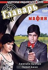 Главарь мафии Главарь мафии