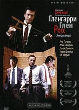 Гленгарри Глен Росс (Американцы) Гленгарри Глен Росс (Американцы)