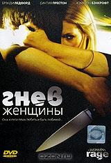 Гнев женщины Гнев женщины