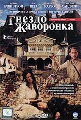 Гнездо жаворонка Гнездо жаворонка