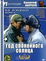 Год спокойного солнца Год спокойного солнца
