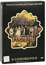 Гоемон Гоемон