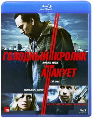 Голодный кролик атакует (Blu-ray)