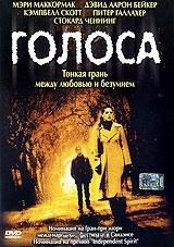 Голоса Голоса